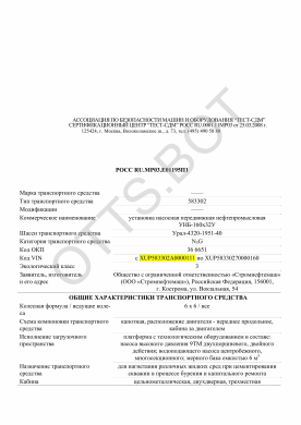 ОТТС РОСС RU.МР03.Е01195П1 — превью документа