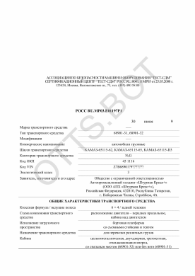 ОТТС РОСС RU.МР03.Е01197Р1 — превью документа