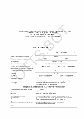 ОТТС РОСС RU.МР03.Е01198 — превью документа