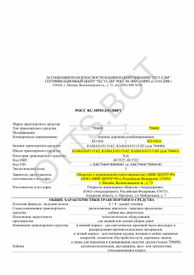 ОТТС РОСС RU.МР03.Е01200Р1 — превью документа