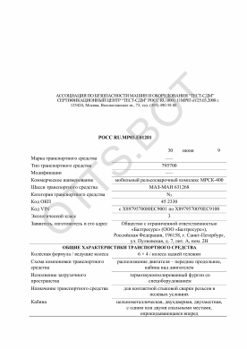 ОТТС РОСС RU.МР03.Е01201 — превью документа