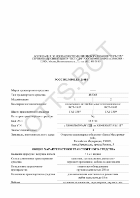ОТТС РОСС RU.МР03.Е01210Р1 — превью документа