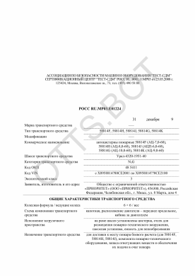 ОТТС РОСС RU.МР03.Е01224 — превью документа