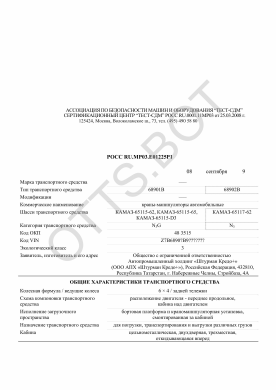 ОТТС РОСС RU.МР03.Е01225Р1 — превью документа