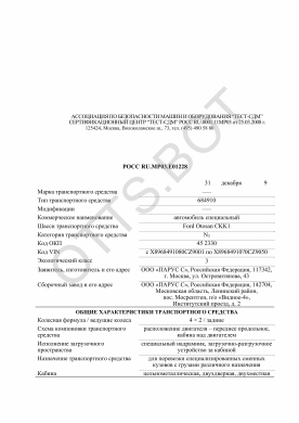 ОТТС РОСС RU.МР03.Е01228 — превью документа