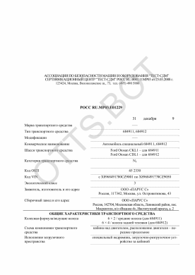 ОТТС РОСС RU.МР03.Е01229 — превью документа