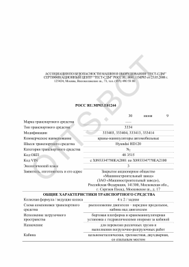 ОТТС РОСС RU.МР03.Е01244 — превью документа