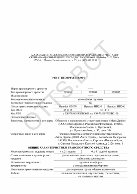 ОТТС РОСС RU.МР03.Е01249Р1 — превью документа