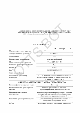 ОТТС РОСС RU.МР03.Е01253 — превью документа