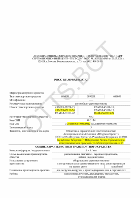 ОТТС РОСС RU.МР03.Е01257Р2 — превью документа