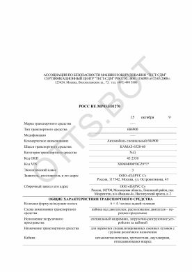 ОТТС РОСС RU.МР03.Е01270 — превью документа