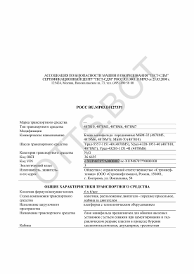ОТТС РОСС RU.МР03.Е01273Р1 — превью документа