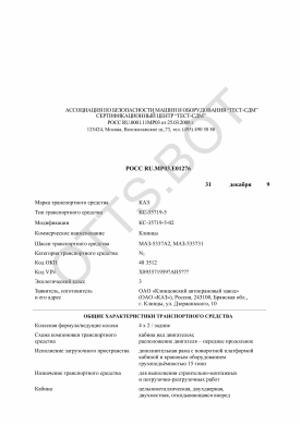ОТТС РОСС RU.МР03.Е01276 — превью документа