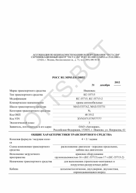 ОТТС РОСС RU.МР03.Е01288П2 — превью документа