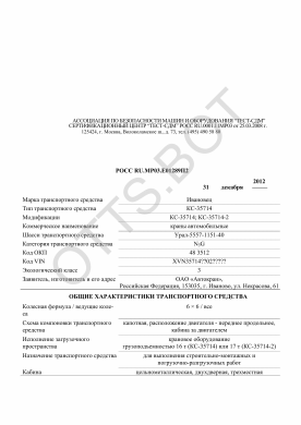 ОТТС РОСС RU.МР03.Е01289П2 — превью документа