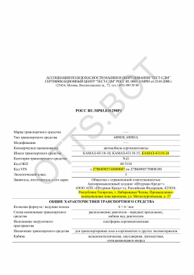 ОТТС РОСС RU.МР03.Е01290Р1 — превью документа