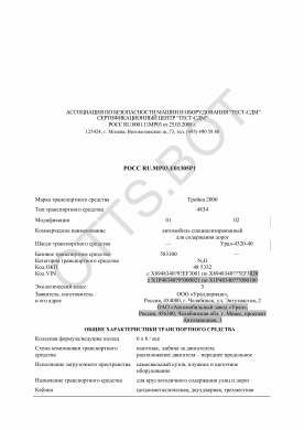 ОТТС РОСС RU.МР03.Е01305Р1 — превью документа