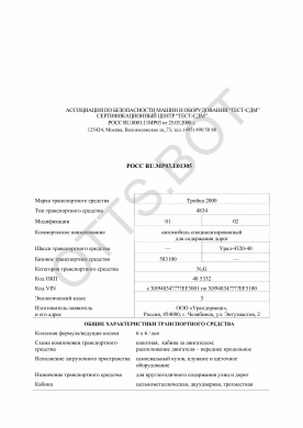 ОТТС РОСС RU.МР03.Е01305 — превью документа