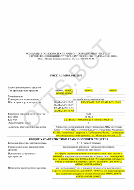 ОТТС РОСС RU.МР03.Е01321Р1 — превью документа