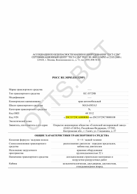 ОТТС РОСС RU.МР03.Е01329Р1 — превью документа