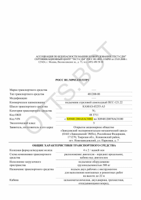 ОТТС РОСС RU.МР03.Е01333Р1 — превью документа