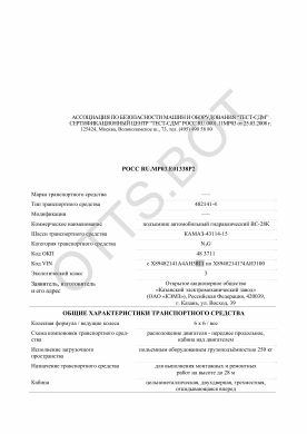 ОТТС РОСС RU.МР03.Е01338Р2 — превью документа