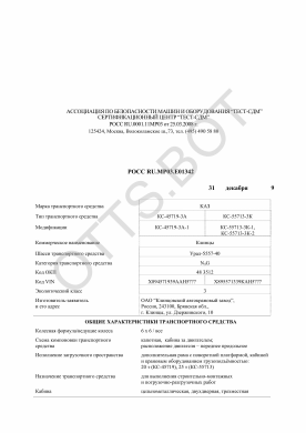 ОТТС РОСС RU.МР03.Е01342 — превью документа
