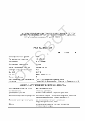 ОТТС РОСС RU.МР03.Е01343 — превью документа