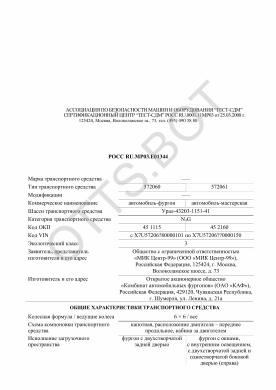 ОТТС РОСС RU.МР03.Е01344 — превью документа