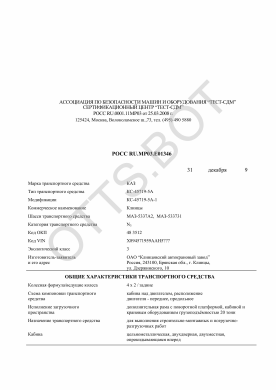 ОТТС РОСС RU.МР03.Е01346 — превью документа
