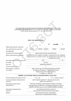 ОТТС РОСС RU.МР03.Е01348 — превью документа