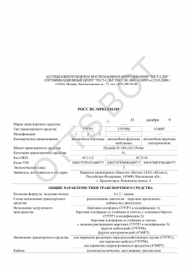 ОТТС РОСС RU.МР03.Е01349 — превью документа