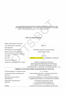 ОТТС РОСС RU.МР03.Е01358Р1 — превью документа