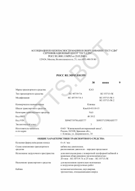 ОТТС РОСС RU.МР03.Е01359 — превью документа