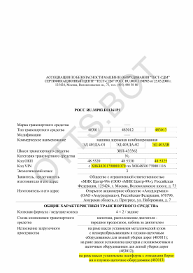 ОТТС РОСС RU.МР03.Е01361Р1 — превью документа