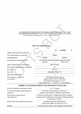 ОТТС РОСС RU.МР03.Е01363 — превью документа
