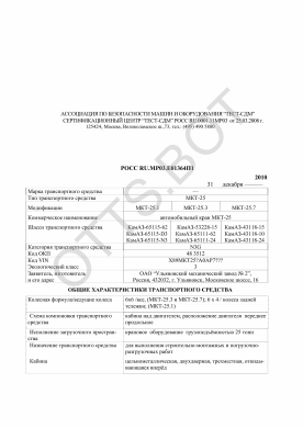 ОТТС РОСС RU.МР03.Е01364П1 — превью документа