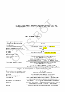 ОТТС РОСС RU.МР03.Е01367Р1 — превью документа