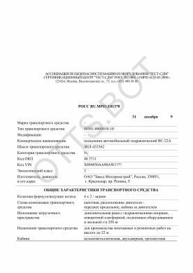 ОТТС РОСС RU.МР03.Е01370 — превью документа