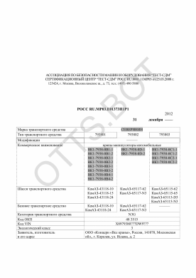ОТТС РОСС RU.МР03.Е01373П1Р1 — превью документа