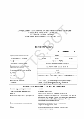 ОТТС РОСС RU.МР03.Е01375 — превью документа