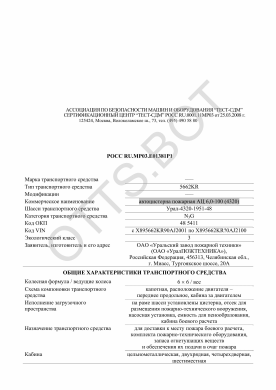 ОТТС РОСС RU.МР03.Е01381Р1 — превью документа