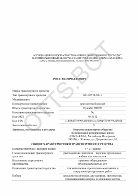ОТТС РОСС RU.МР03.Е01388Р1 — превью документа
