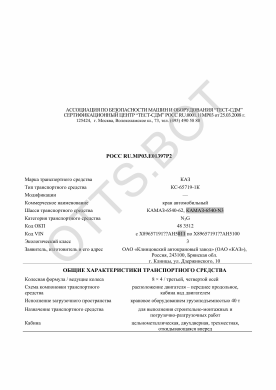 ОТТС РОСС RU.МР03.Е01397Р2 — превью документа