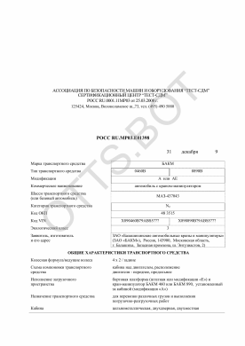 ОТТС РОСС RU.МР03.Е01398 — превью документа