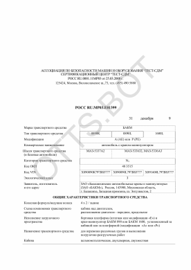 ОТТС РОСС RU.МР03.Е01399 — превью документа