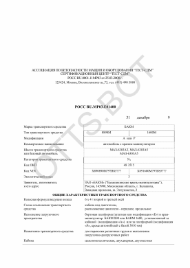 ОТТС РОСС RU.МР03.Е01400 — превью документа