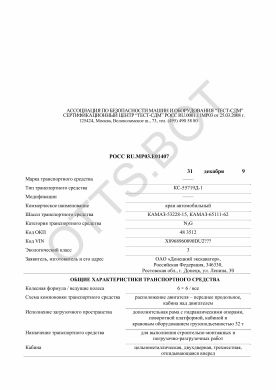 ОТТС РОСС RU.МР03.Е01407 — превью документа