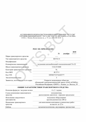 ОТТС РОСС RU.МР03.Е01412П1 — превью документа