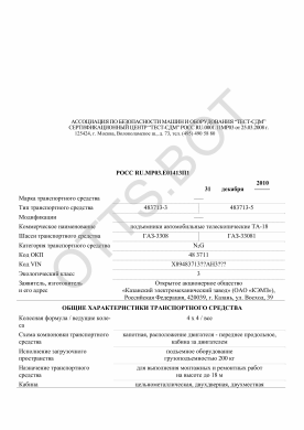 ОТТС РОСС RU.МР03.Е01413П1 — превью документа